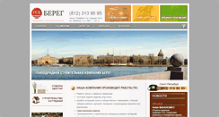Desktop Screenshot of gskbereg.ru