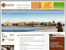 Tablet Screenshot of gskbereg.ru